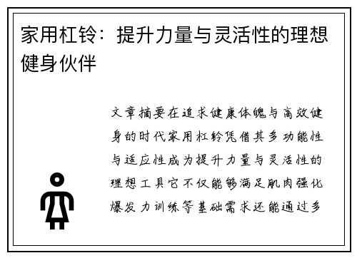 家用杠铃：提升力量与灵活性的理想健身伙伴