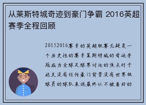 从莱斯特城奇迹到豪门争霸 2016英超赛季全程回顾