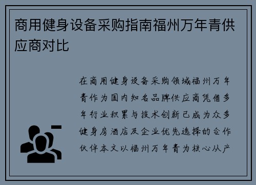 商用健身设备采购指南福州万年青供应商对比