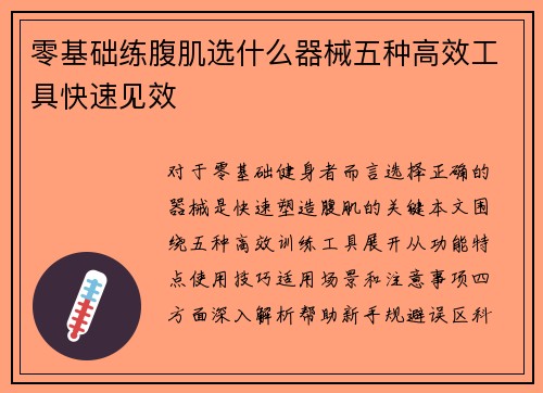 零基础练腹肌选什么器械五种高效工具快速见效