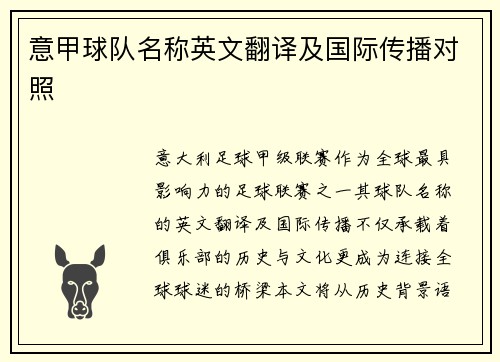 意甲球队名称英文翻译及国际传播对照