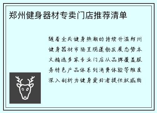 郑州健身器材专卖门店推荐清单