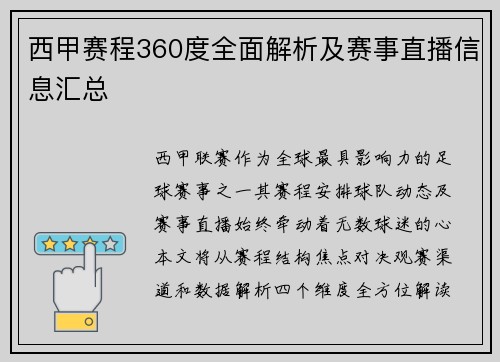 西甲赛程360度全面解析及赛事直播信息汇总